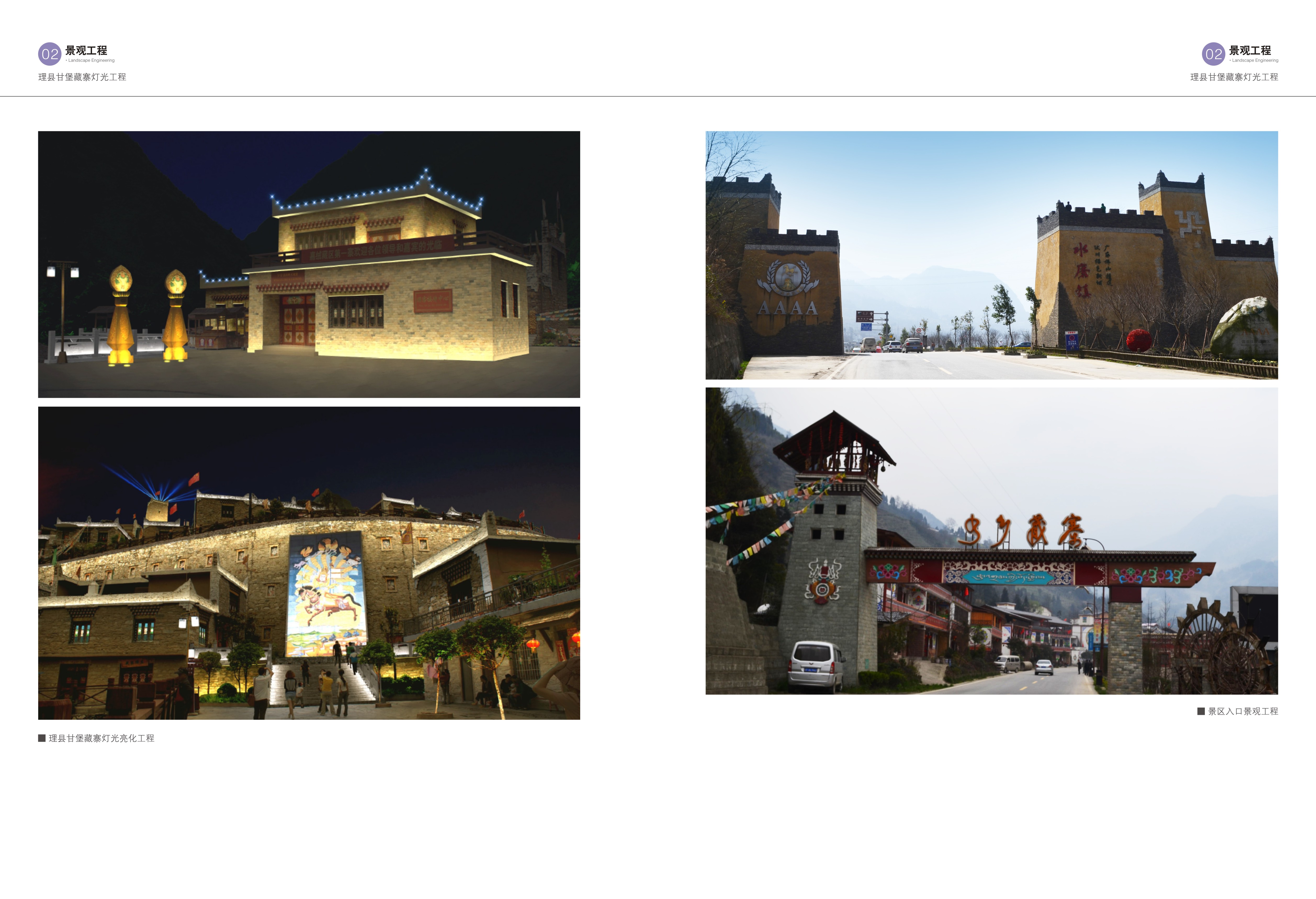 理縣桃坪關(guān)寨入口景觀工程